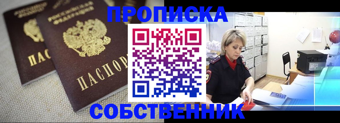 временная прописка в Красном Куте