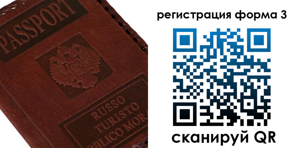 прописка ребенка в Красном Куте