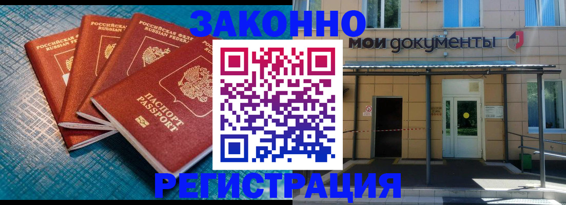 временная регистрация законно в Красном Куте