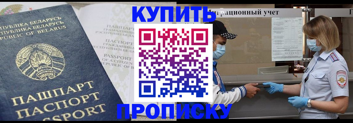 регистрация в Красном Куте