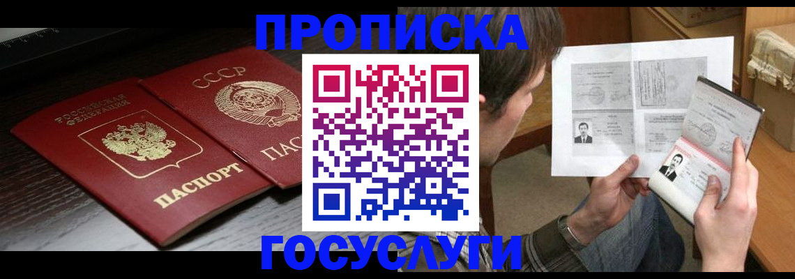 прописка для военкомата в Красном Куте