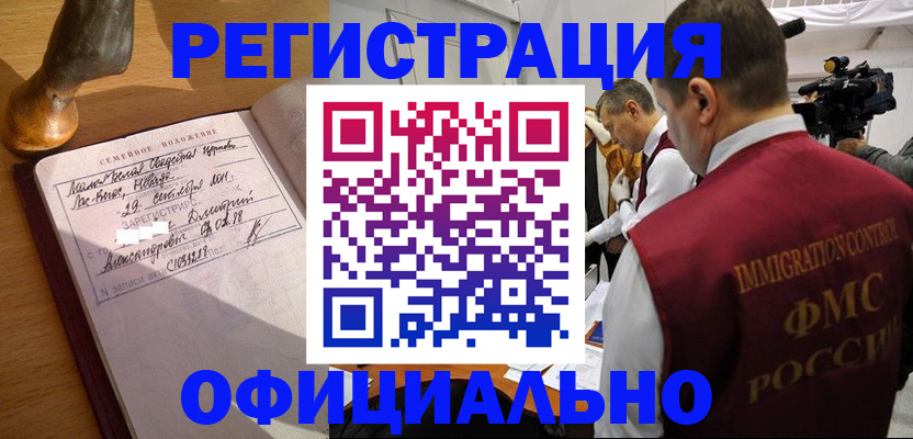 временная регистрация для школы в Красном Куте