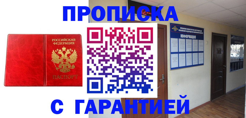 прописка для школы в Красном Куте