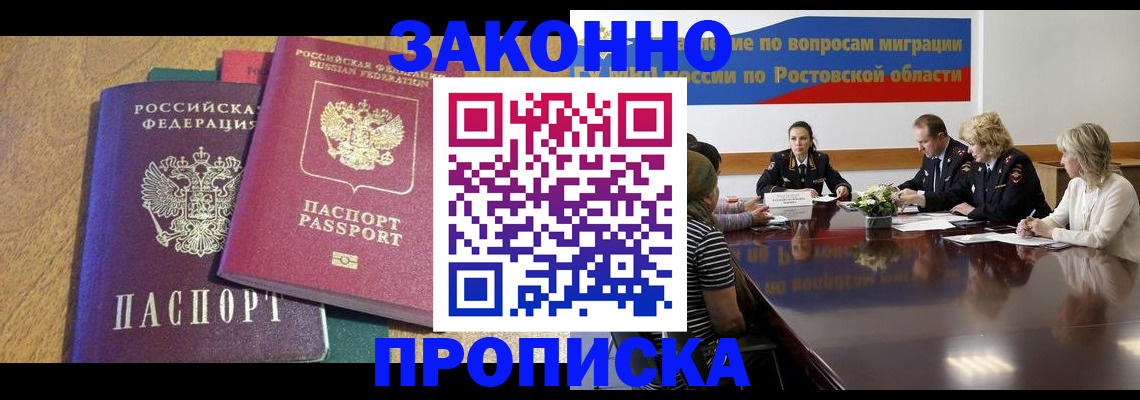 временная регистрация купить в Красном Куте