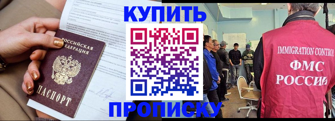 прописка штамп в Красном Куте