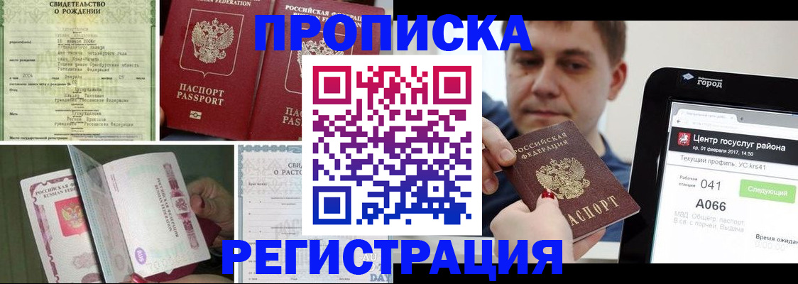 временная регистрация для всех в Красном Куте