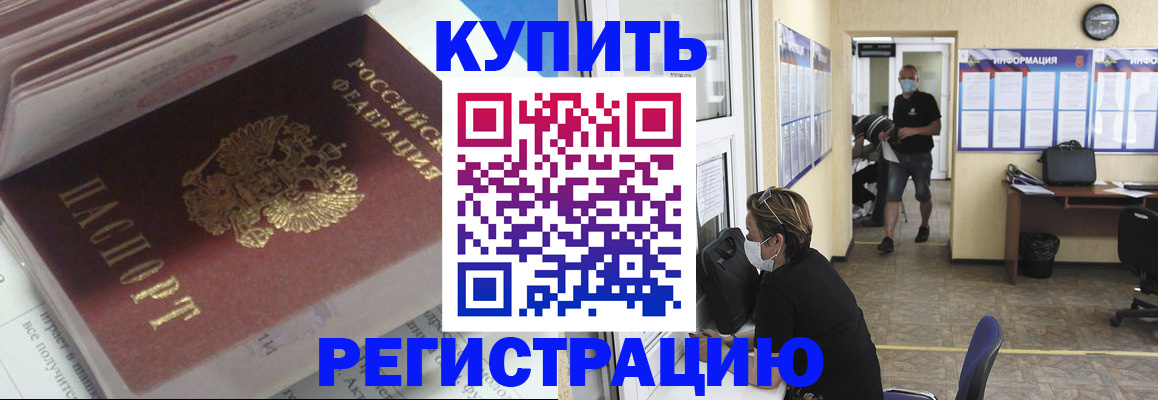 прописка гарантия в Красном Куте