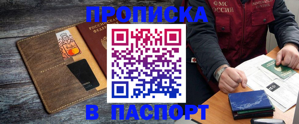 прописка гарантия в Красном Куте