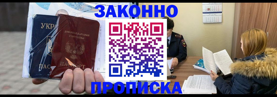 где прописаться в Красном Куте